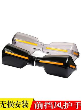 适用豪爵DM125 DM150 DH150 EH150A 防风护手罩手把挡风 风挡护罩