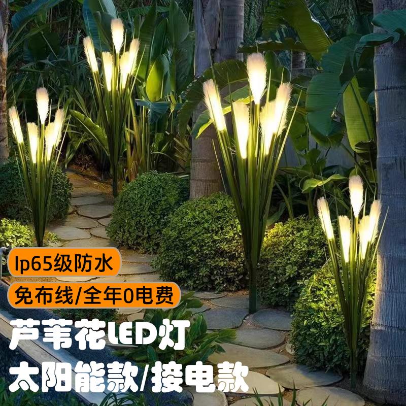 太阳能LED芦苇灯插电蒲苇灯草坪插地灯户外景观防水灯芦苇棒地插