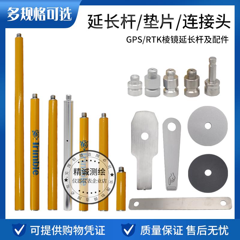 南方中海达GPS华测RTK棱镜基座延加长杆增高垫片圆盘连转接头配件