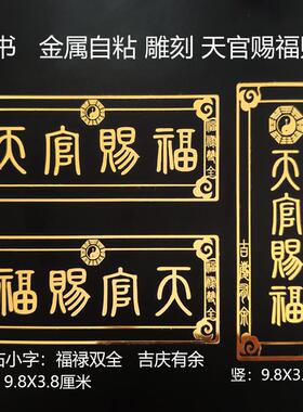 天官赐福门贴门对门金属隐形解决入户门对门门神电梯五帝钱大门贴