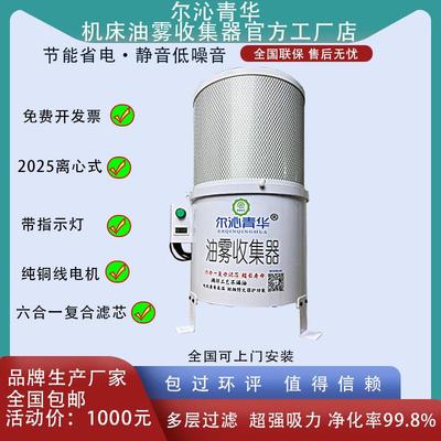 尔沁青华机床油雾收集器车床走心机离心式分离器烟雾净化器大吸力