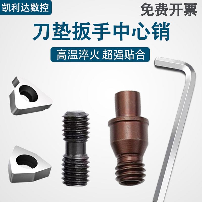 销钉中心销柱数控车刀杆配件刀垫双头螺丝扳手附件CTM513/617/619