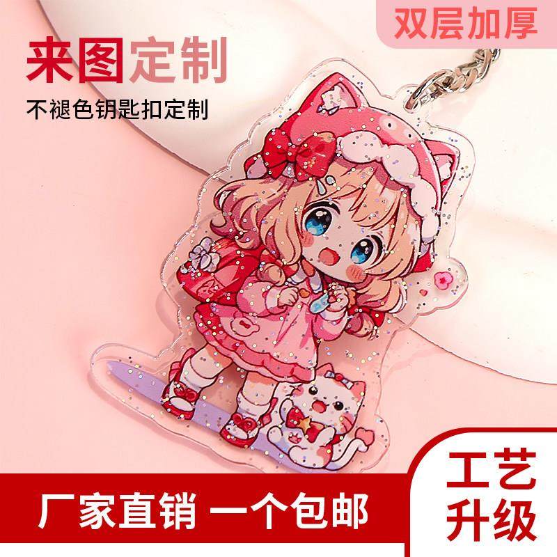 压克力钥匙扣定制挂件立牌周边压克力定制挂饰diy照片订制定做