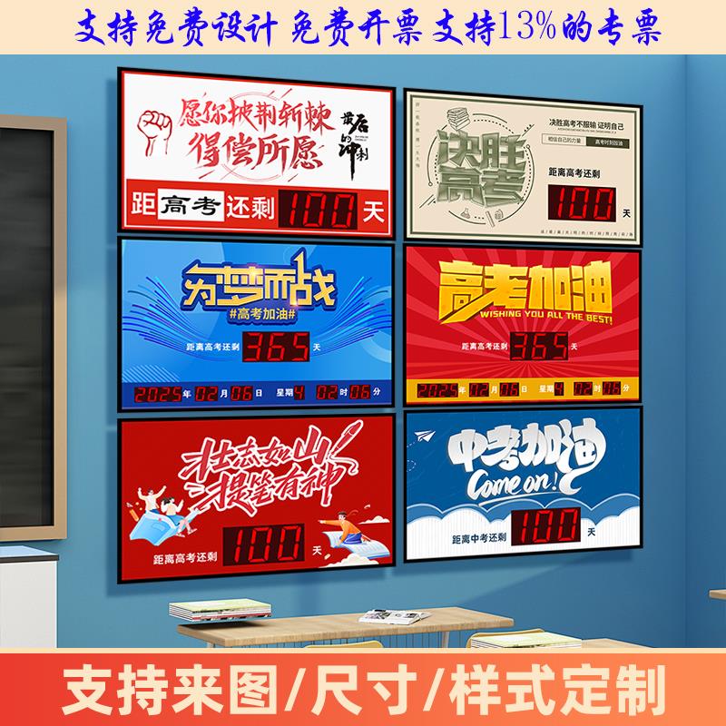 中考高考倒计时电子显示器2025天数提醒计时牌电子钟教室倒计时器