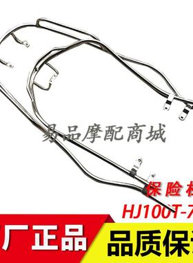 适用于 于豪爵喜之星HJ100T-7C/D福星S踏板机车配件保险杆护杠护