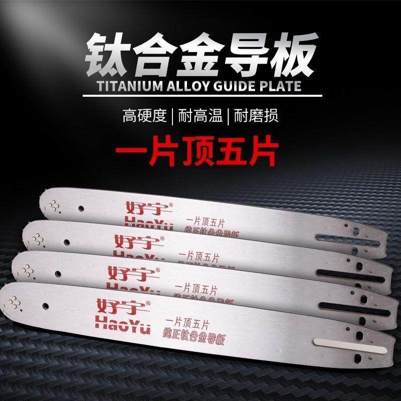 原厂纯钛合金导板油锯325-18寸72节20寸76E5016电锯16寸29刀导板