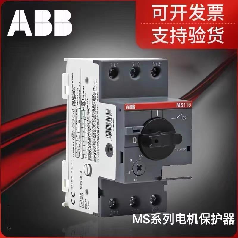 ABB电机保护用断路器MS116系列马达启动器MS132 MS165马达保护
