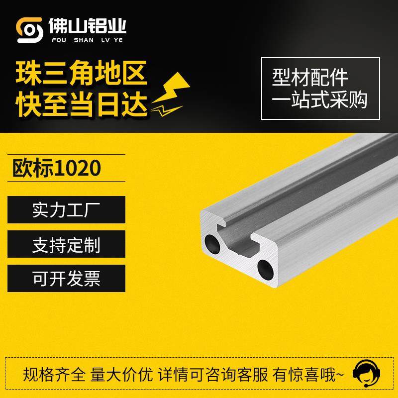 欧标国标1020工业铝挤型材料型铝挤型材料工作台自动化设备框架铝