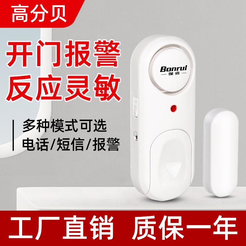 门窗防盗报警器家用门磁开门提醒器入户门警报器连接手机窗户感应图片
