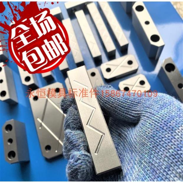 永恒永衡模具标准件 模具滑块压条 压块 行位压条 精雕油槽加硬