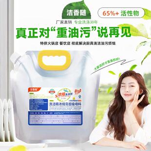洗洁精浓缩母料食品级去重油污酒店饭店洗洁精商用餐饮兑水即成