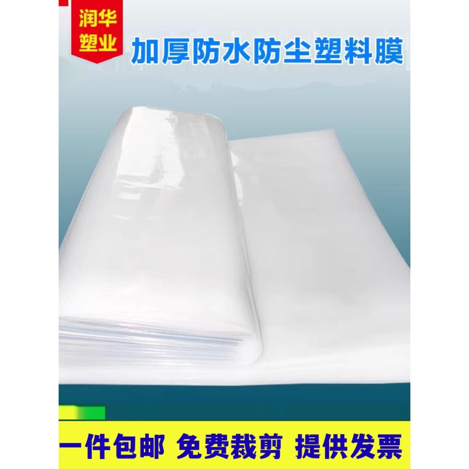 pe塑料布加厚防水防尘防潮地膜家用遮盖农用装修窗户透明保暖棚膜