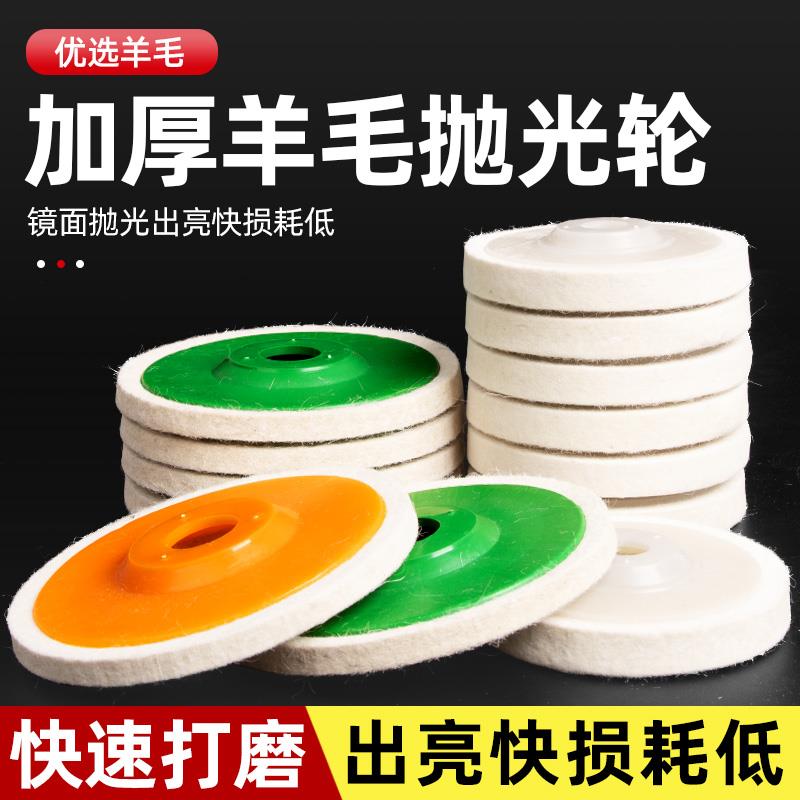 羊毛抛光轮毛毡轮抛光片精细镜面抛光研磨片角磨机用不锈钢镜面