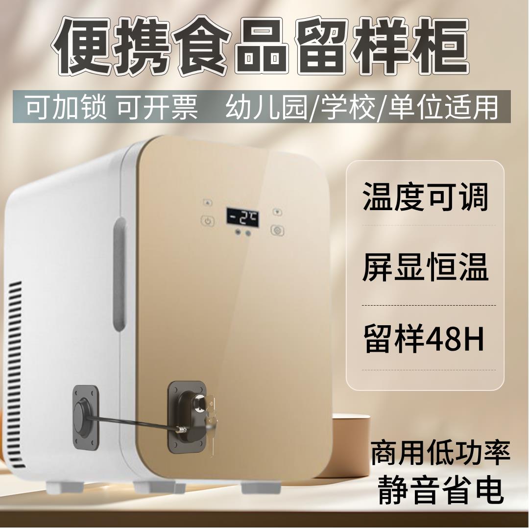 学校食堂食品留样柜幼儿园饭菜样品保鲜带锁家用小型冷藏小冰箱
