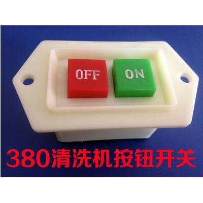 380清洗机开关 黑猫高压清洗机/洗车机配件QL型按扭