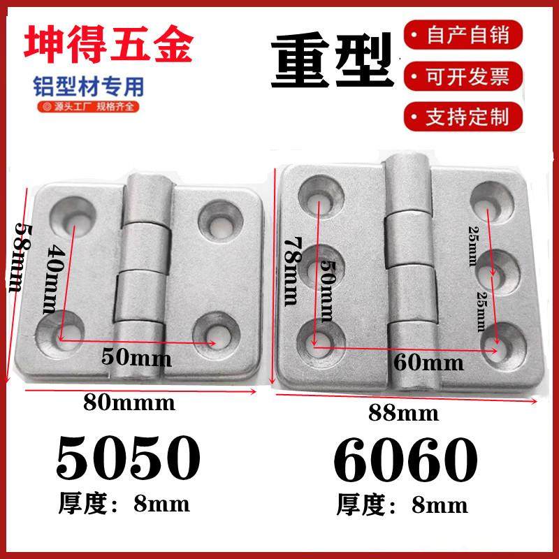 5050金属合页 6060铝型材专用锌合金铰链 加强门窗合页铝型材配件