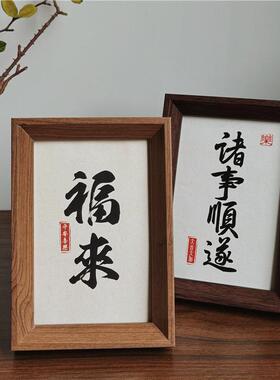 新中式相框摆台福来诸事顺利书法文字摆画办公室卧室桌面装饰摆饰