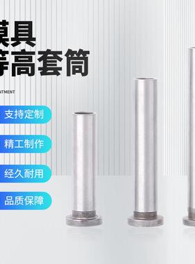 热卖模具等高套筒CSR螺丝套管衬套内径6/8/10/12厂家直销模具配件