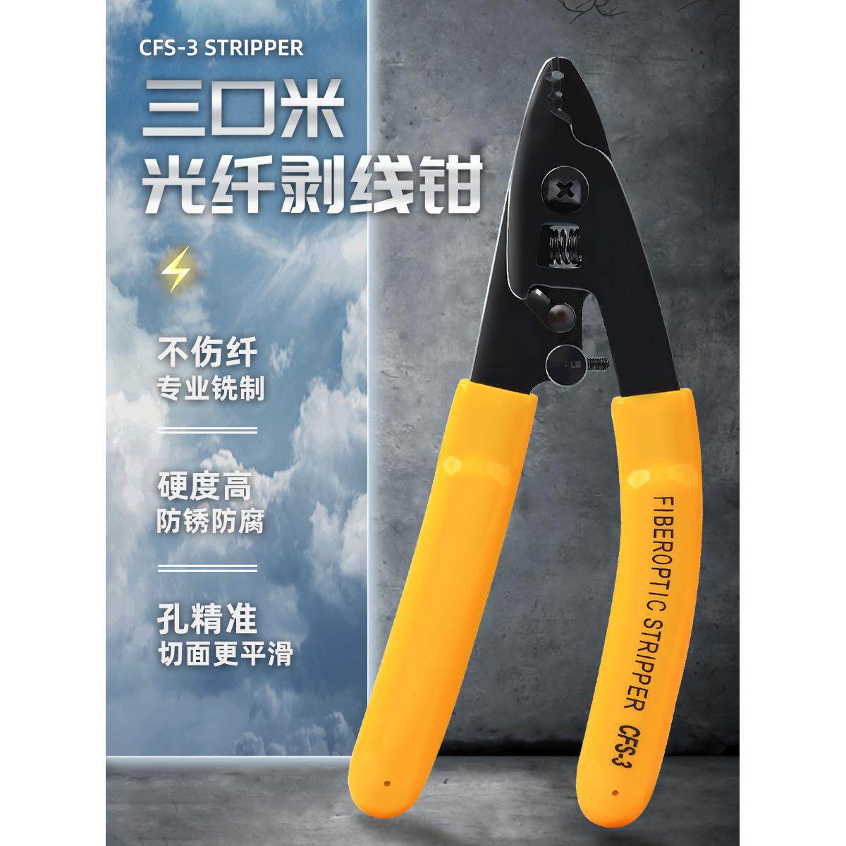 光纤皮线剥纤钳冷接热熔三口钳维米勒剥皮钳剥线钳光缆跳线工具钳