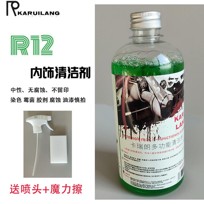 卡瑞朗r12汽车内饰多功能清洁剂送喷头皮革顶棚塑料座椅沙发去污