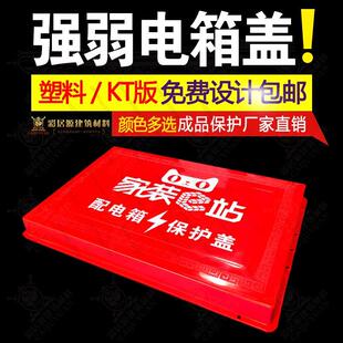 装修工地临时配电箱保护盖PVC电闸电表盒工地KT板强弱电箱防尘罩