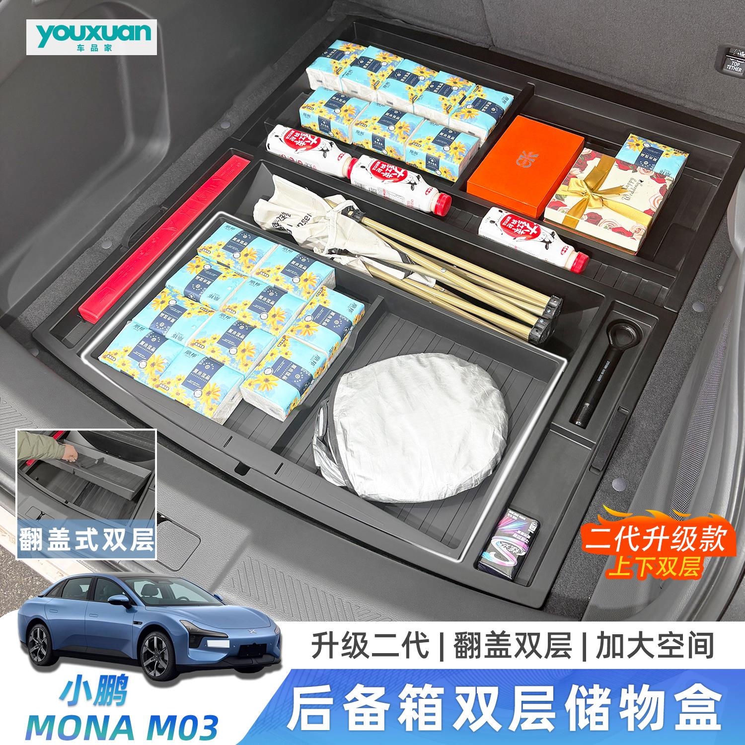 适用于小鹏MONA M03后备箱储物盒收纳箱置物架用品配件改装内饰