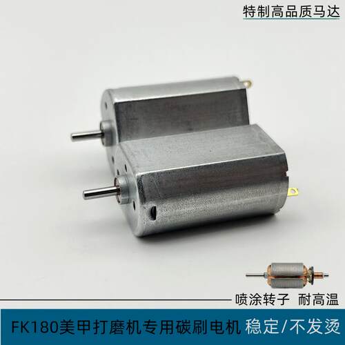 FK180电机3V-12V美甲打磨器电磨笔卸甲器专用马达YLD08空调服风扇