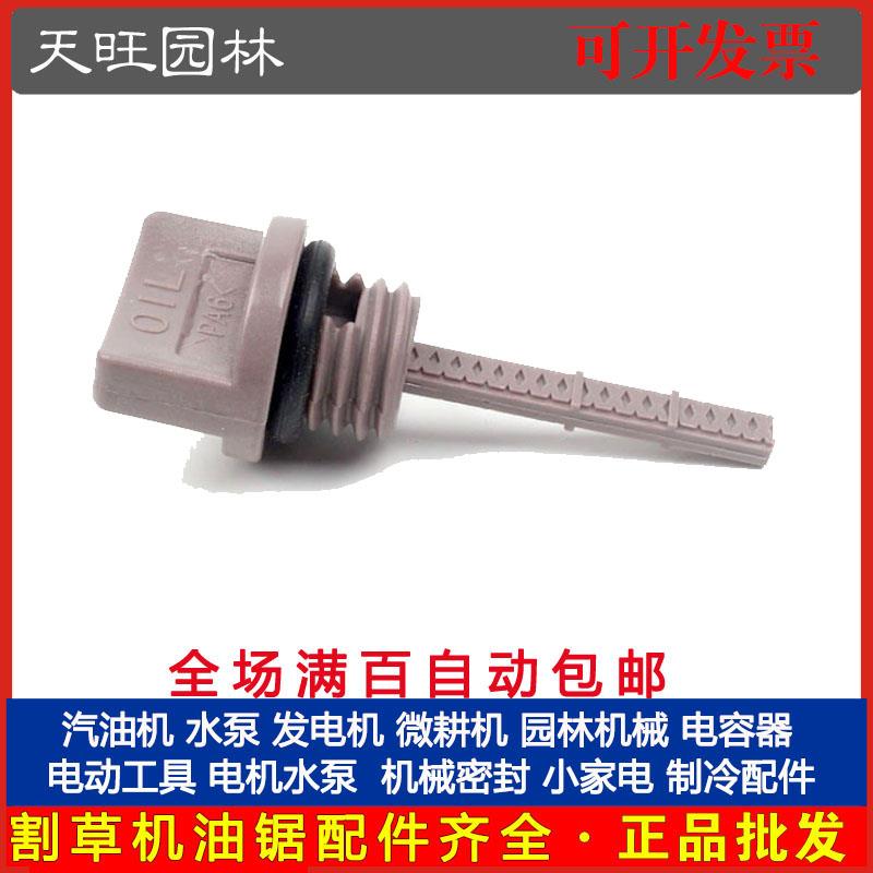 139四行程割草机机油尺割灌机汽油割草机机油刻度尺配件139机油尺