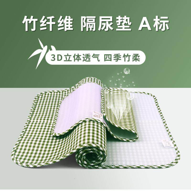 婴儿童竹纤维凉席隔尿垫夏季防水透气可洗幼儿园宝宝大尺寸隔夜床
