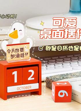 加油鸭木质日历台历万年历毕业手办创意摆件儿童生日礼物