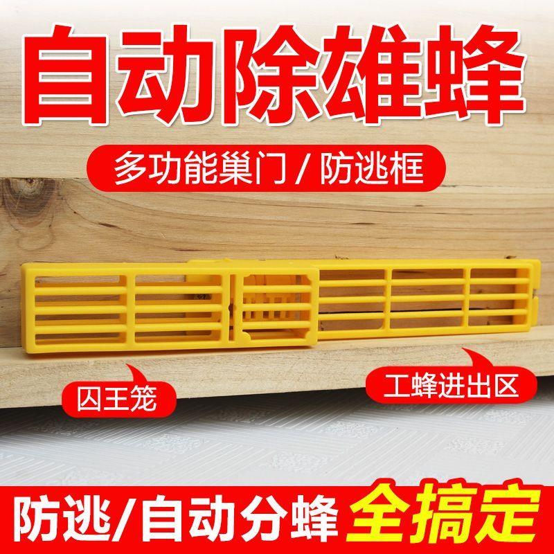 新款多功能自动分蜂器中蜂收王器除雄蜂防逃框蜂箱巢门多功能全套