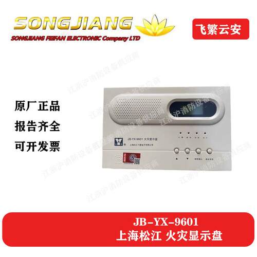 上海松江云安火灾显示盘JB-YX-9601新款层显 代替 老款JB-YX-252A