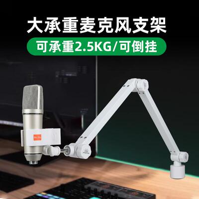 麦克风桌面悬臂支架手机直播唱歌电容话筒大承重三段式旋转放置架