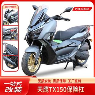 件 28D排气杠改装 适用25款 TX250天鹰TX150保险杆护杠防摔杠TY150T