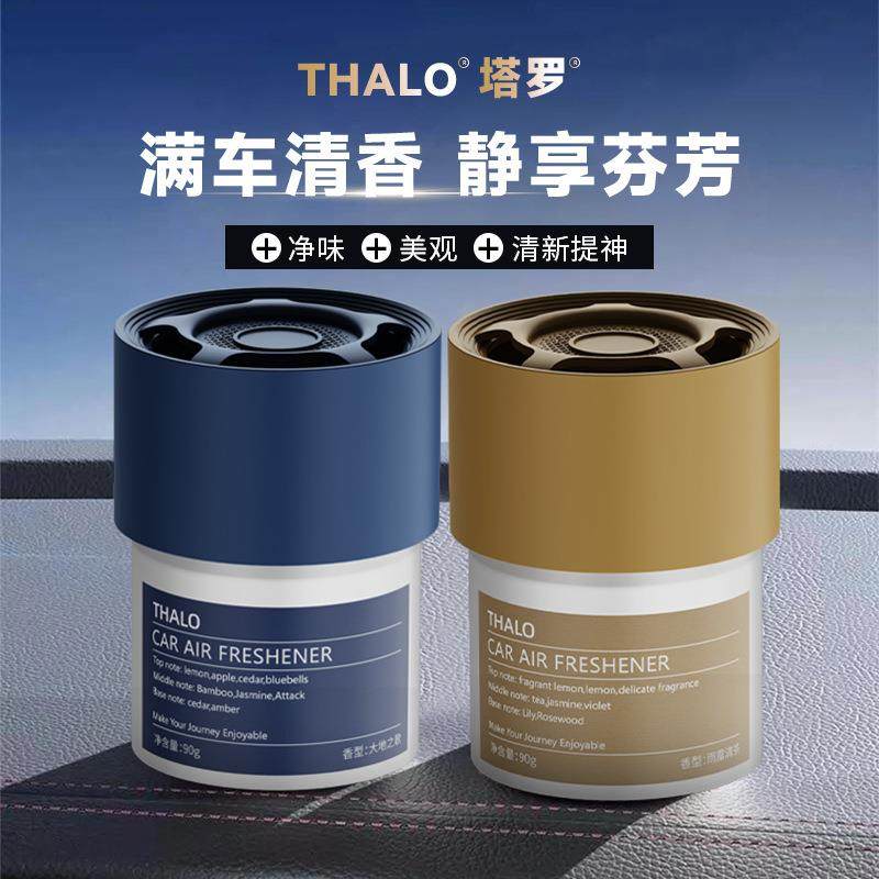 THALO塔罗香薰大地之歌固体香膏车载淡香祛味持久清新满车清香