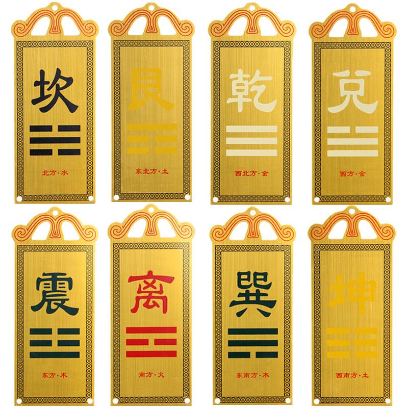 铜板彩绘房屋缺角补角卦牌铜干卦牌西北干卦西南坤卦补角牌