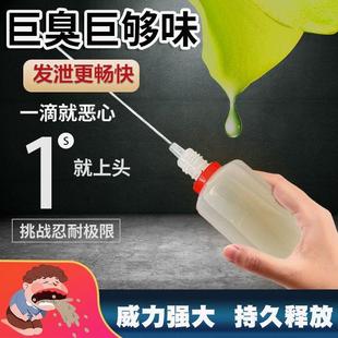 整蛊水整人整治邻居摆摊乱停车驱散广场舞恶搞臭屁臭味剂喷雾液