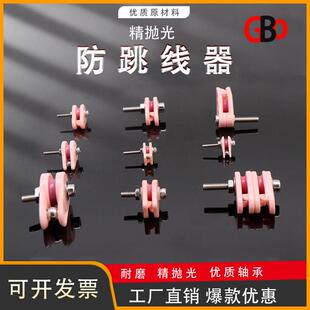 绕线机防跳线器纺织机械放线轮漆包线过线轮夹线器精密陶瓷导线轮