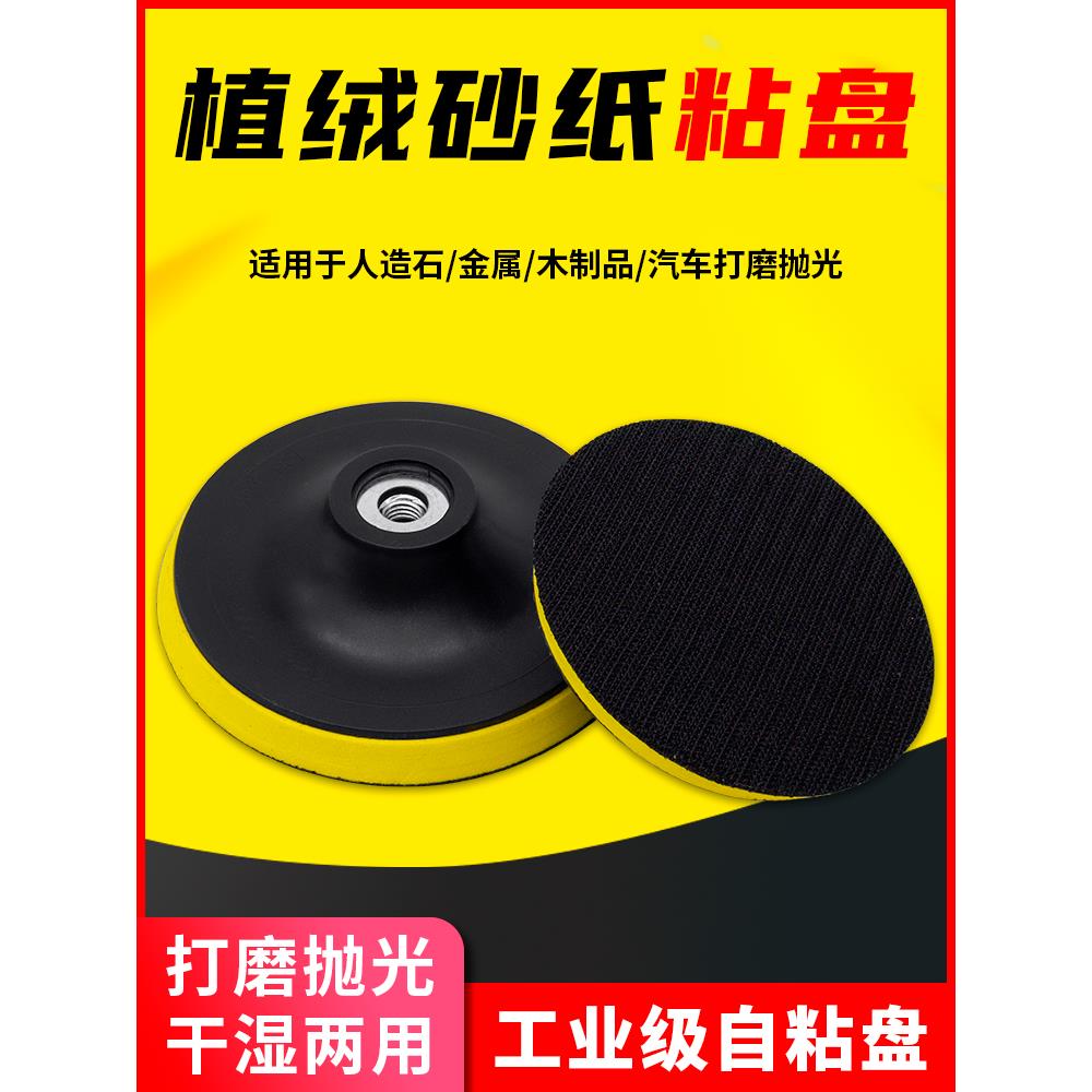 植绒砂纸自粘盘海绵吸盘抛光盘打磨盘电钻角磨机底盘电动自吸托盘