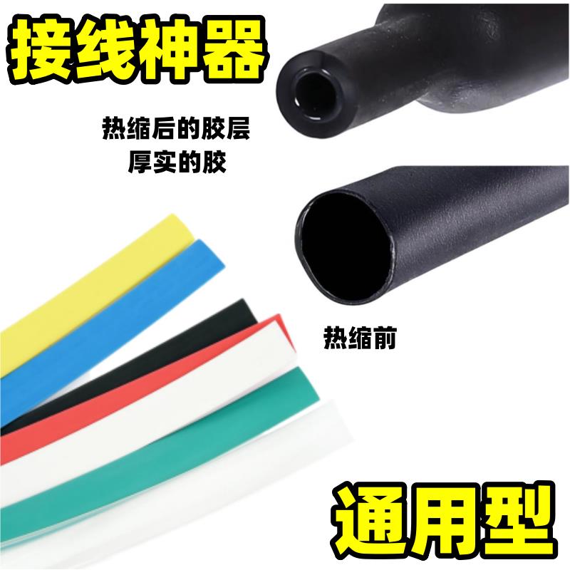 热缩管热熔防水绝缘套管电线保护套数据线修复接线收缩管加厚