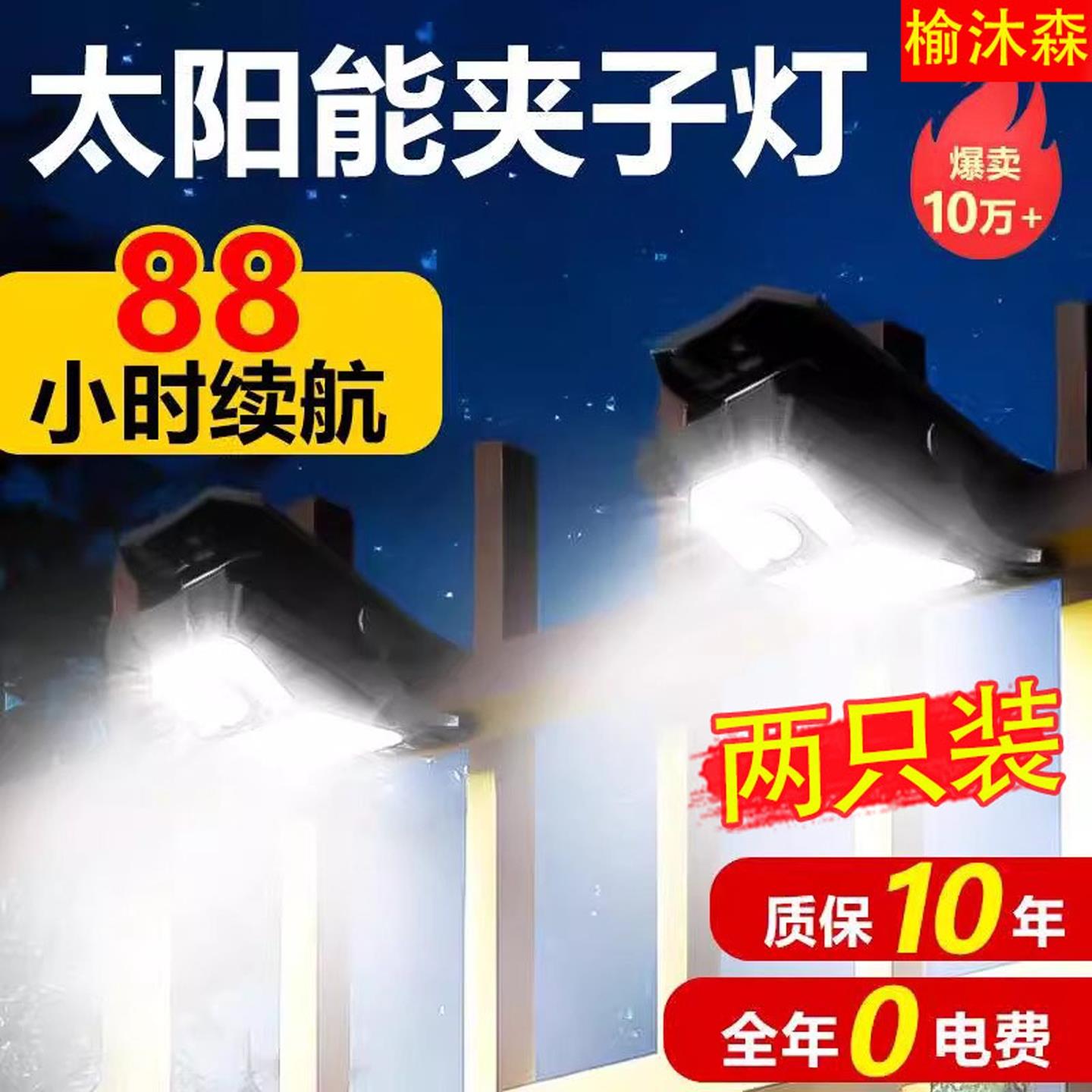 太阳能户外家用庭院花园高亮夹子灯室外阳台人体感应壁灯露营照明