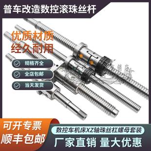 普车改造数控加工中心丝杆车床配件中拖板X轴Z轴滚珠丝杠螺母套装