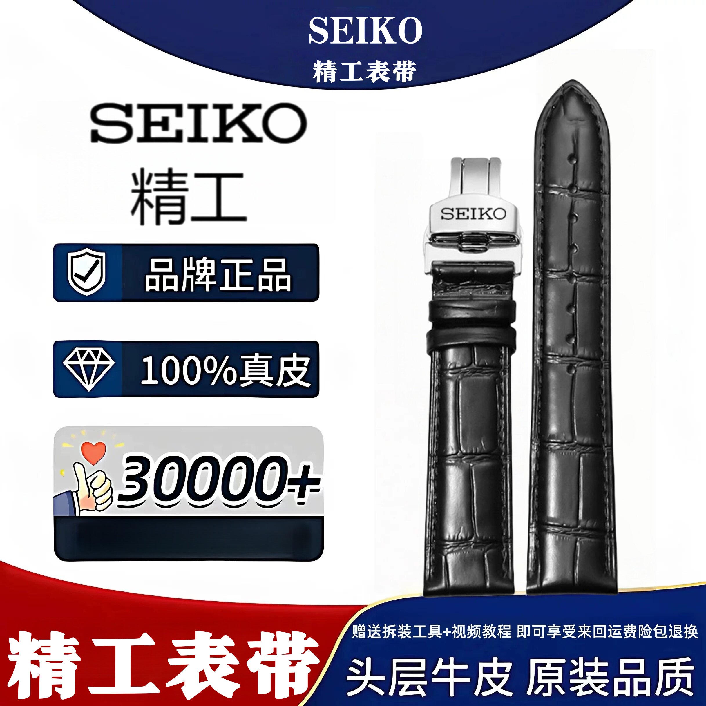 精工表带真皮牛皮原装正品蝴蝶扣