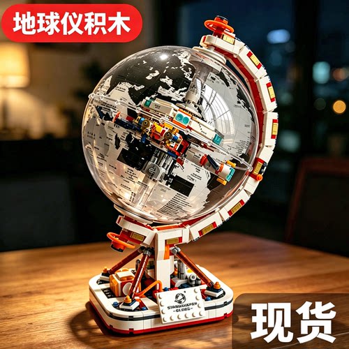 破晓地球仪积木2026新款地球仪乐高世界杯世界地图宇航员创意玩具