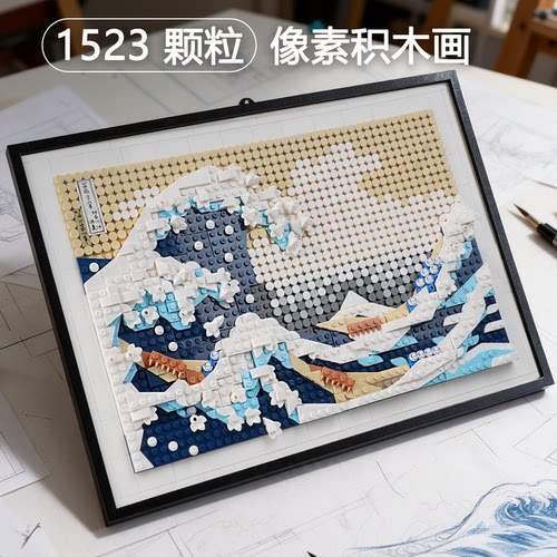 像素画神奈川冲浪里拼装积木画
