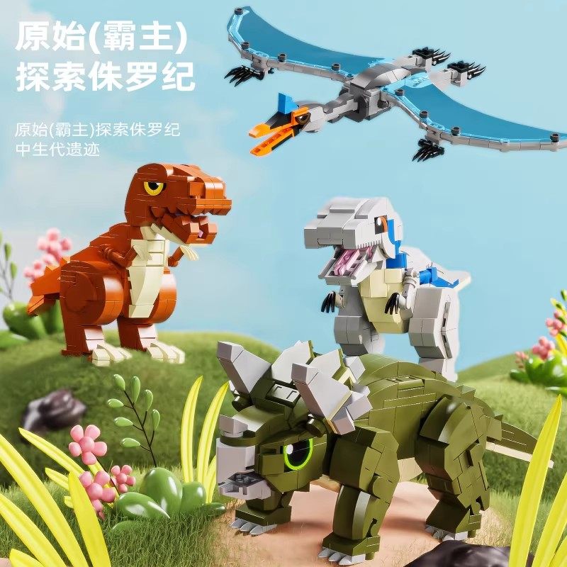 动物系列恐龙玩具化石积木玩具拼装益智男孩机械三角龙霸王龙翼龙