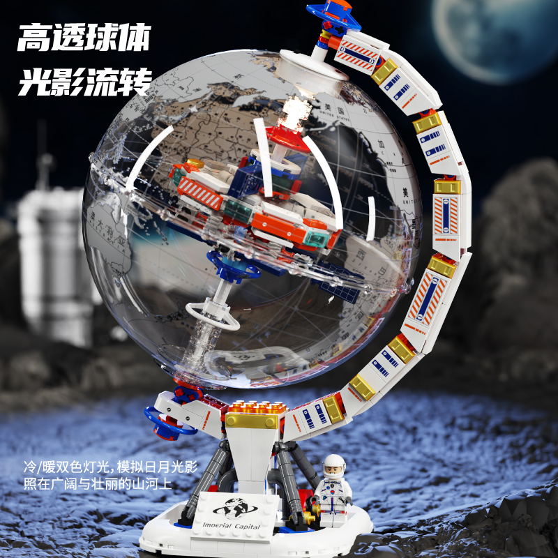 启智乐高智商积木航天破晓地球仪模型宇航员拼装玩具男孩生日礼物