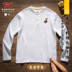 白男女印花禅意国风书法佛系定制 拾柒棉木棉T恤长袖 生活智慧