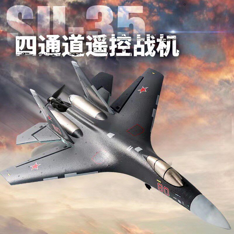 遥控战机SU-35无刷电机四通道特技飞行六轴陀螺仪自稳EPP遥控飞机
