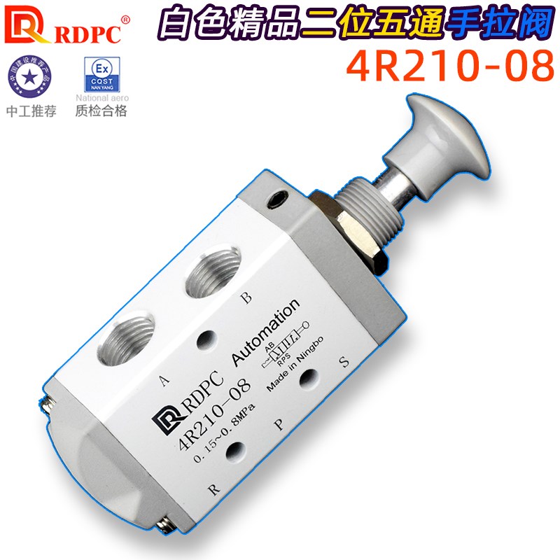 新款白色RDPC荣大原装4R210-08手拉阀二位五通孔二分螺纹手动阀